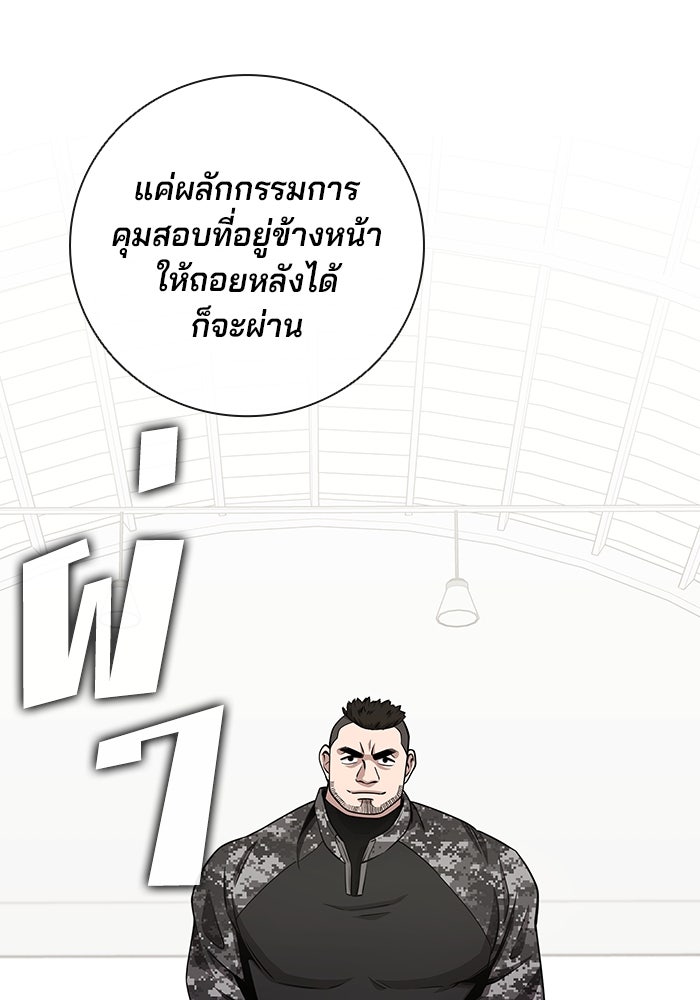กลับโลกมนุษย์ทั้งที พรุ่งนี้ต้องเกณฑ์ทหารซะงั้น - หน้า 68