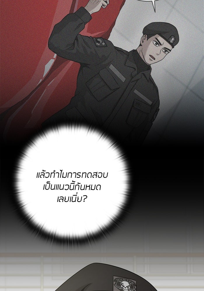 กลับโลกมนุษย์ทั้งที พรุ่งนี้ต้องเกณฑ์ทหารซะงั้น - หน้า 71