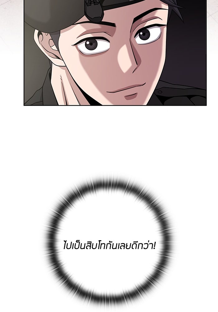 กลับโลกมนุษย์ทั้งที พรุ่งนี้ต้องเกณฑ์ทหารซะงั้น - หน้า 8
