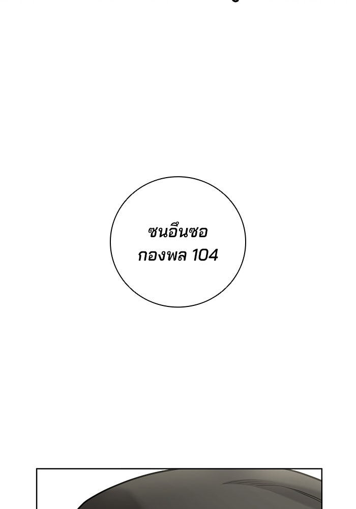 กลับโลกมนุษย์ทั้งที พรุ่งนี้ต้องเกณฑ์ทหารซะงั้น - หน้า 91
