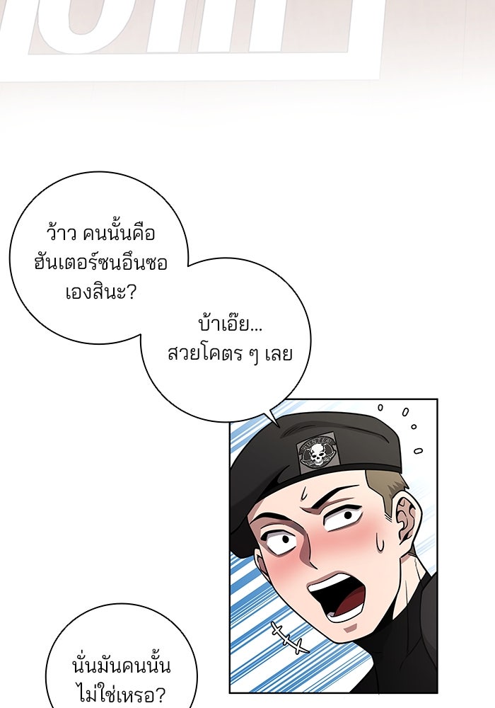 กลับโลกมนุษย์ทั้งที พรุ่งนี้ต้องเกณฑ์ทหารซะงั้น - หน้า 97