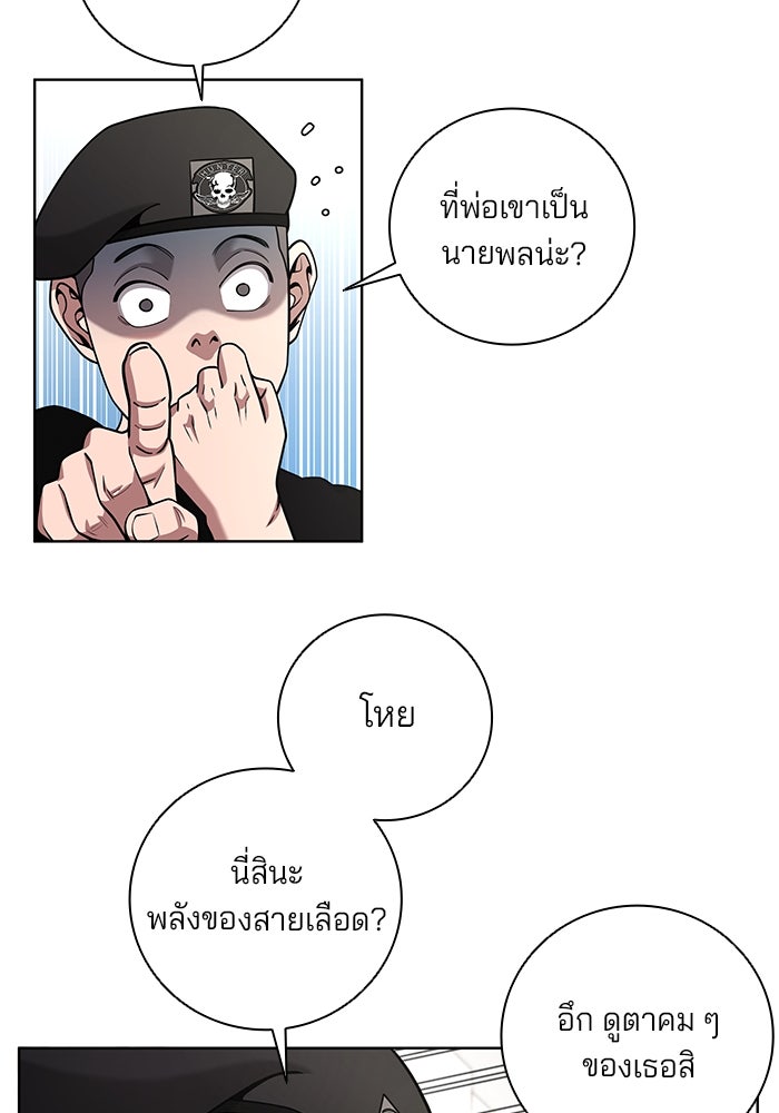 กลับโลกมนุษย์ทั้งที พรุ่งนี้ต้องเกณฑ์ทหารซะงั้น - หน้า 98