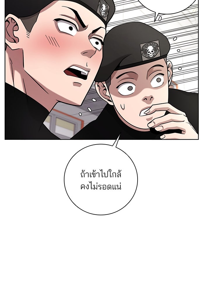 กลับโลกมนุษย์ทั้งที พรุ่งนี้ต้องเกณฑ์ทหารซะงั้น - หน้า 99