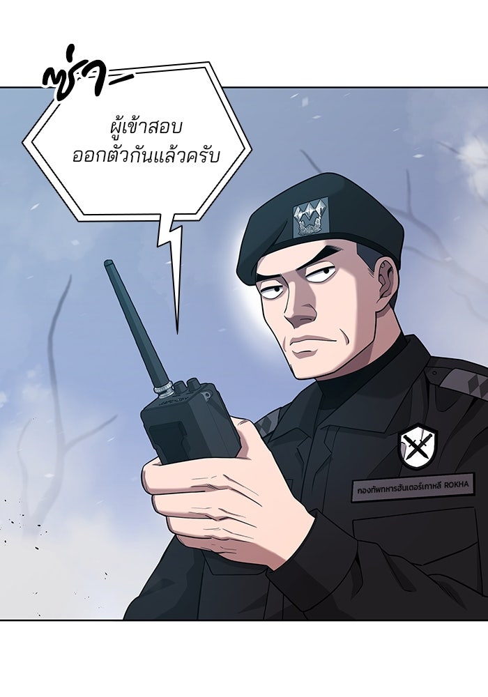 กลับโลกมนุษย์ทั้งที พรุ่งนี้ต้องเกณฑ์ทหารซะงั้น - หน้า 117