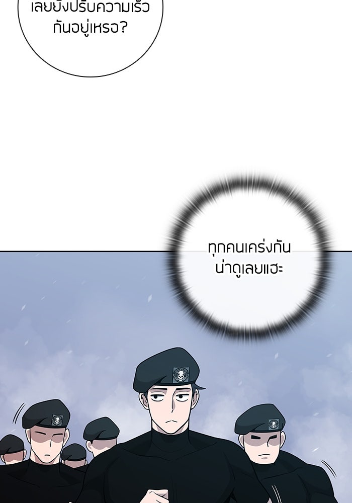 กลับโลกมนุษย์ทั้งที พรุ่งนี้ต้องเกณฑ์ทหารซะงั้น - หน้า 123