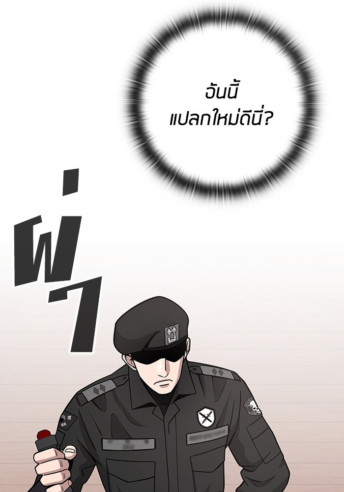 กลับโลกมนุษย์ทั้งที พรุ่งนี้ต้องเกณฑ์ทหารซะงั้น - หน้า 20