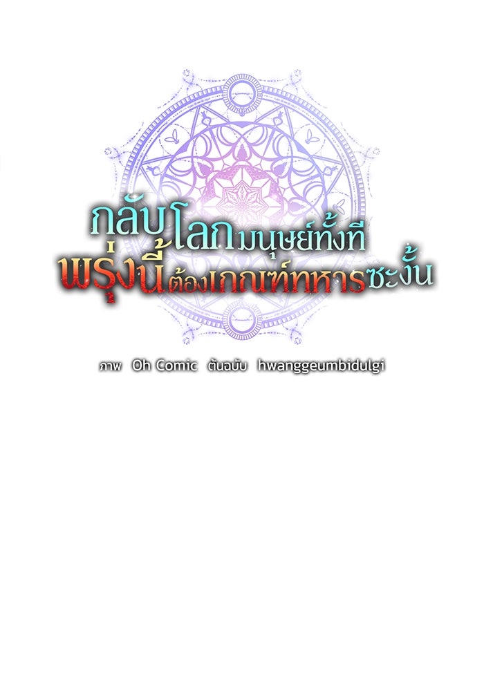 กลับโลกมนุษย์ทั้งที พรุ่งนี้ต้องเกณฑ์ทหารซะงั้น - หน้า 24