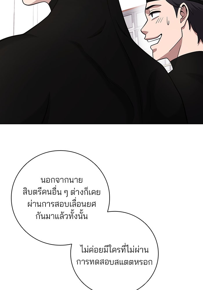กลับโลกมนุษย์ทั้งที พรุ่งนี้ต้องเกณฑ์ทหารซะงั้น - หน้า 38