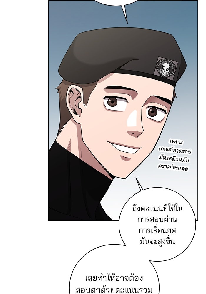 กลับโลกมนุษย์ทั้งที พรุ่งนี้ต้องเกณฑ์ทหารซะงั้น - หน้า 39
