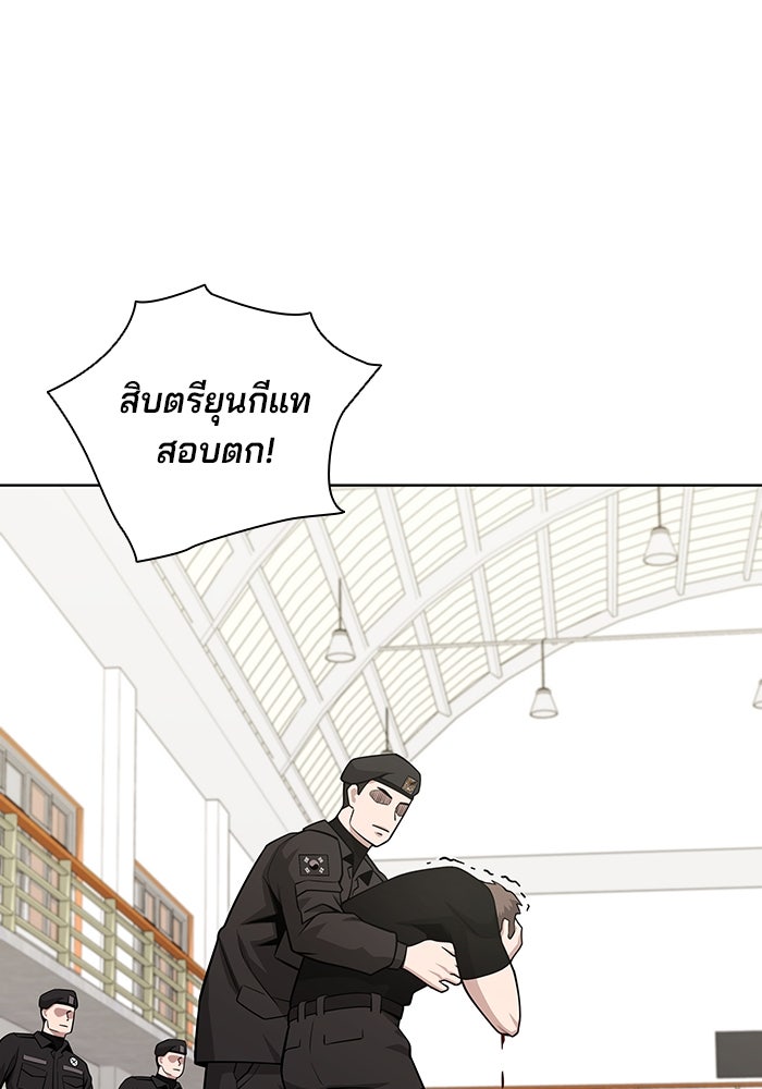 กลับโลกมนุษย์ทั้งที พรุ่งนี้ต้องเกณฑ์ทหารซะงั้น - หน้า 46
