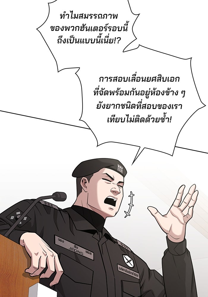 กลับโลกมนุษย์ทั้งที พรุ่งนี้ต้องเกณฑ์ทหารซะงั้น - หน้า 55