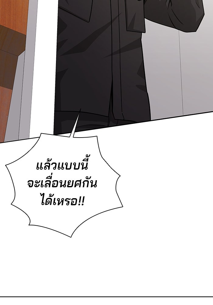 กลับโลกมนุษย์ทั้งที พรุ่งนี้ต้องเกณฑ์ทหารซะงั้น - หน้า 56