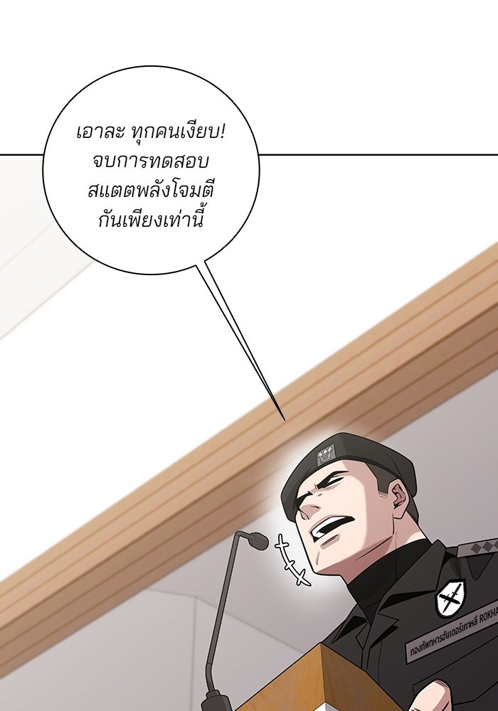 กลับโลกมนุษย์ทั้งที พรุ่งนี้ต้องเกณฑ์ทหารซะงั้น - หน้า 6