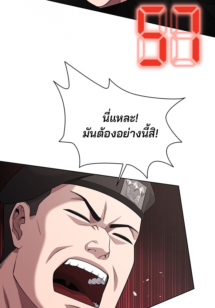 กลับโลกมนุษย์ทั้งที พรุ่งนี้ต้องเกณฑ์ทหารซะงั้น - หน้า 67
