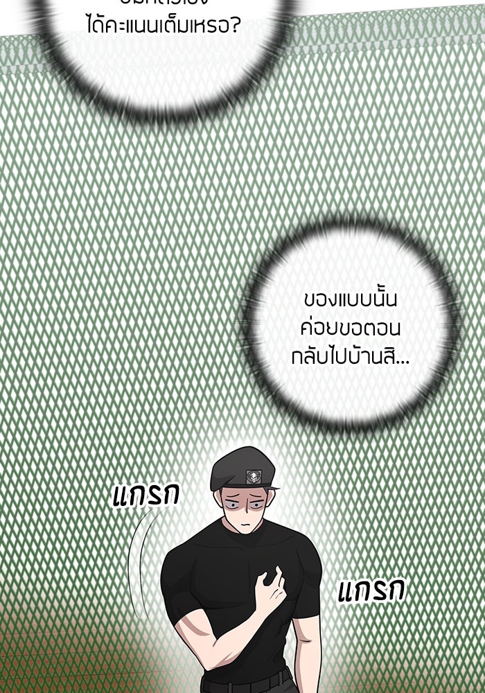 กลับโลกมนุษย์ทั้งที พรุ่งนี้ต้องเกณฑ์ทหารซะงั้น - หน้า 83