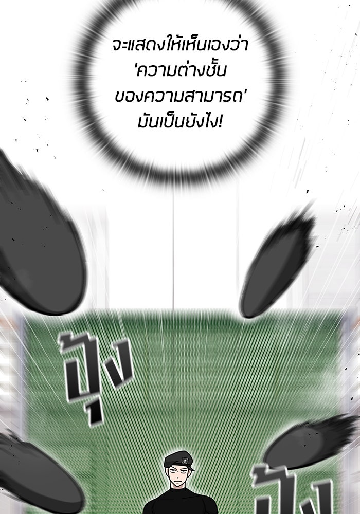 กลับโลกมนุษย์ทั้งที พรุ่งนี้ต้องเกณฑ์ทหารซะงั้น - หน้า 90