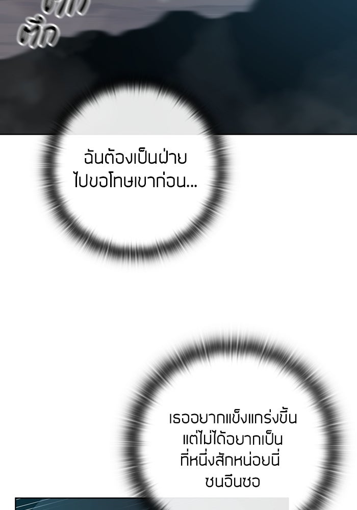 กลับโลกมนุษย์ทั้งที พรุ่งนี้ต้องเกณฑ์ทหารซะงั้น - หน้า 106
