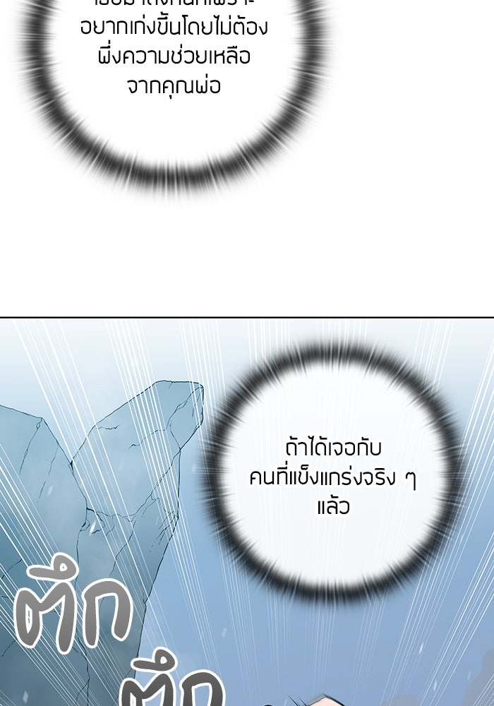 กลับโลกมนุษย์ทั้งที พรุ่งนี้ต้องเกณฑ์ทหารซะงั้น - หน้า 108