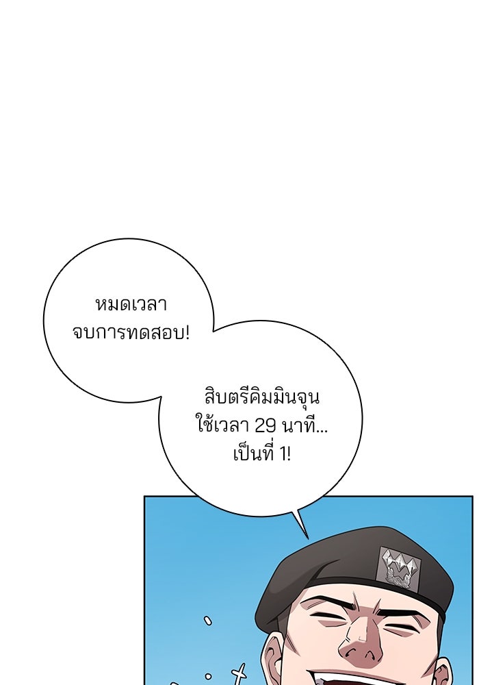 กลับโลกมนุษย์ทั้งที พรุ่งนี้ต้องเกณฑ์ทหารซะงั้น - หน้า 128