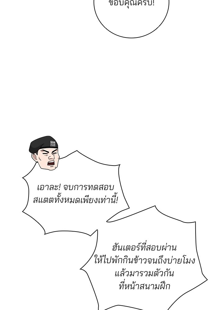 กลับโลกมนุษย์ทั้งที พรุ่งนี้ต้องเกณฑ์ทหารซะงั้น - หน้า 133