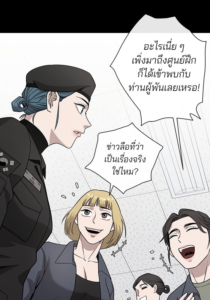 กลับโลกมนุษย์ทั้งที พรุ่งนี้ต้องเกณฑ์ทหารซะงั้น - หน้า 27