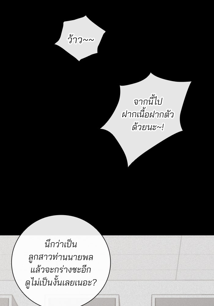 กลับโลกมนุษย์ทั้งที พรุ่งนี้ต้องเกณฑ์ทหารซะงั้น - หน้า 30