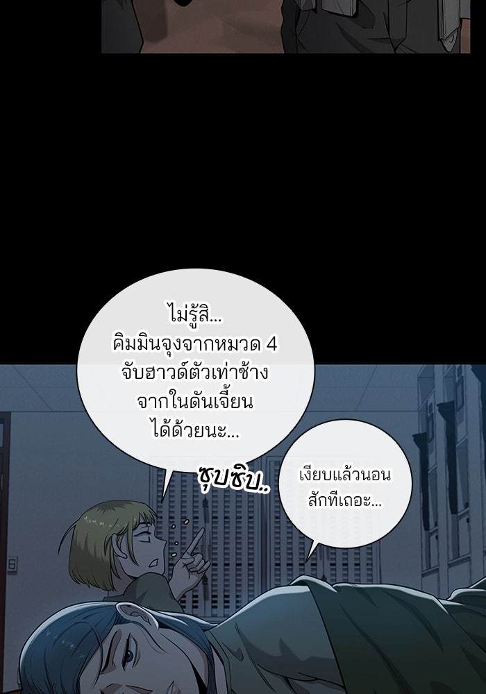 กลับโลกมนุษย์ทั้งที พรุ่งนี้ต้องเกณฑ์ทหารซะงั้น - หน้า 66