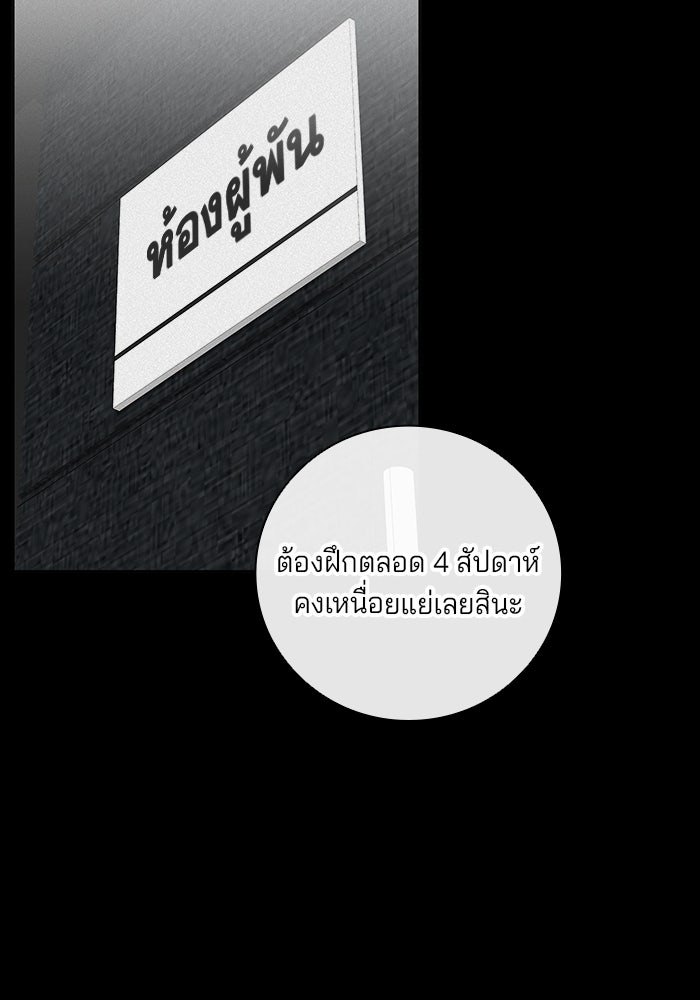 กลับโลกมนุษย์ทั้งที พรุ่งนี้ต้องเกณฑ์ทหารซะงั้น - หน้า 83