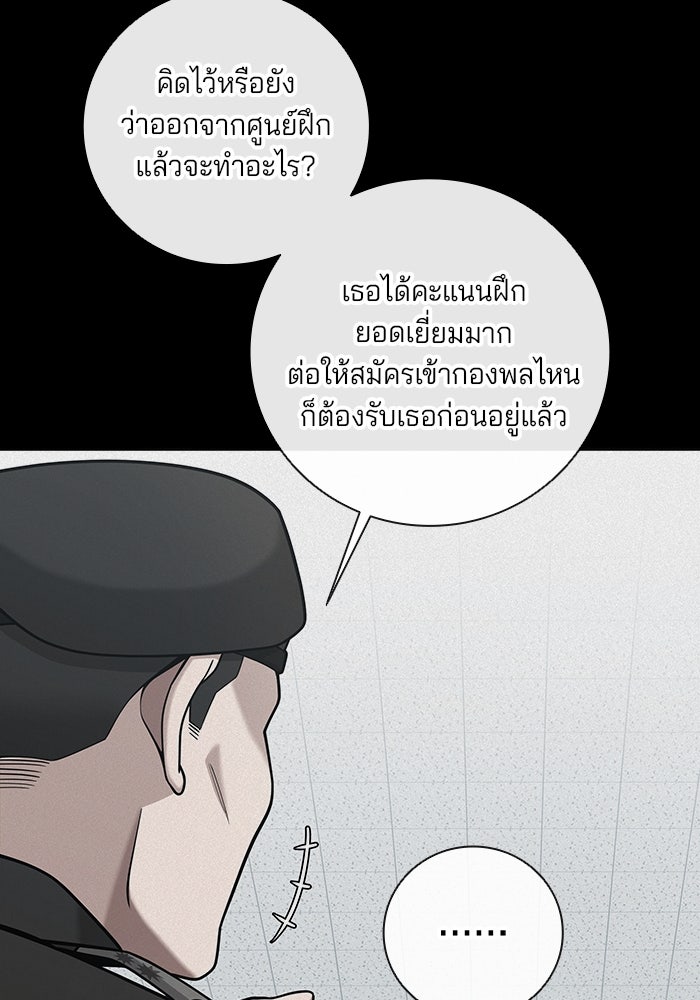 กลับโลกมนุษย์ทั้งที พรุ่งนี้ต้องเกณฑ์ทหารซะงั้น - หน้า 87