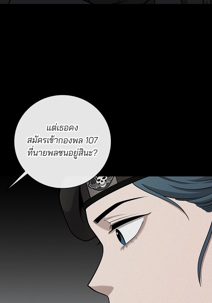 กลับโลกมนุษย์ทั้งที พรุ่งนี้ต้องเกณฑ์ทหารซะงั้น - หน้า 89
