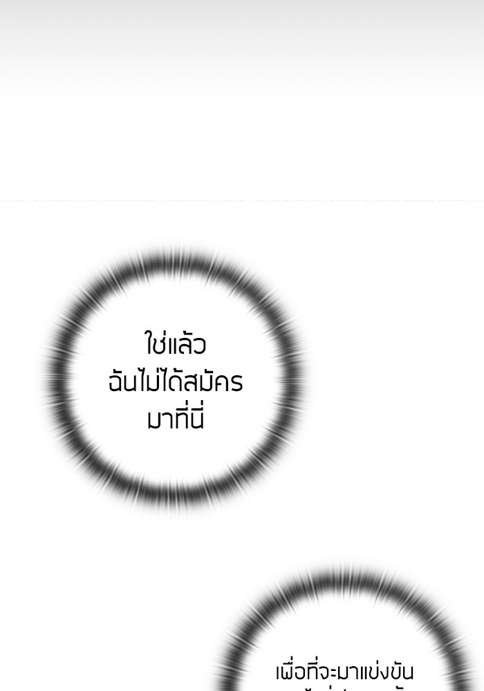 กลับโลกมนุษย์ทั้งที พรุ่งนี้ต้องเกณฑ์ทหารซะงั้น - หน้า 96