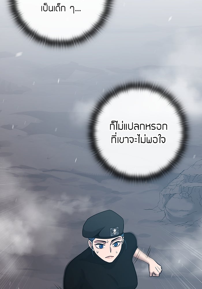 กลับโลกมนุษย์ทั้งที พรุ่งนี้ต้องเกณฑ์ทหารซะงั้น - หน้า 98
