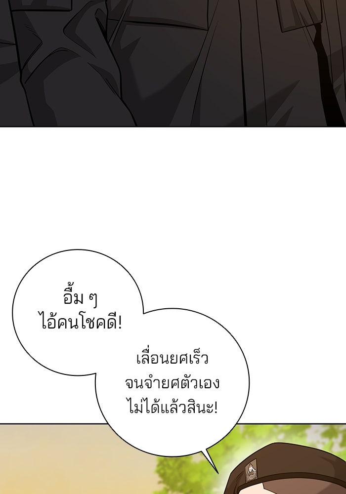 กลับโลกมนุษย์ทั้งที พรุ่งนี้ต้องเกณฑ์ทหารซะงั้น - หน้า 131