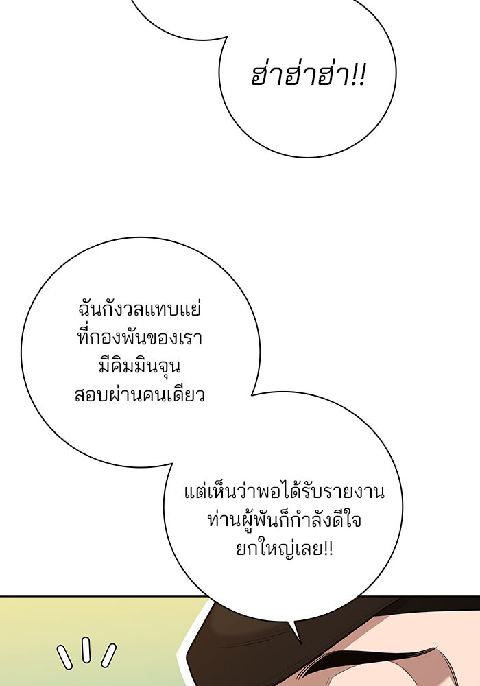 กลับโลกมนุษย์ทั้งที พรุ่งนี้ต้องเกณฑ์ทหารซะงั้น - หน้า 133