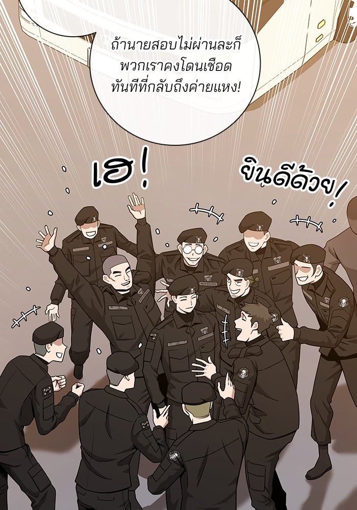 กลับโลกมนุษย์ทั้งที พรุ่งนี้ต้องเกณฑ์ทหารซะงั้น - หน้า 135