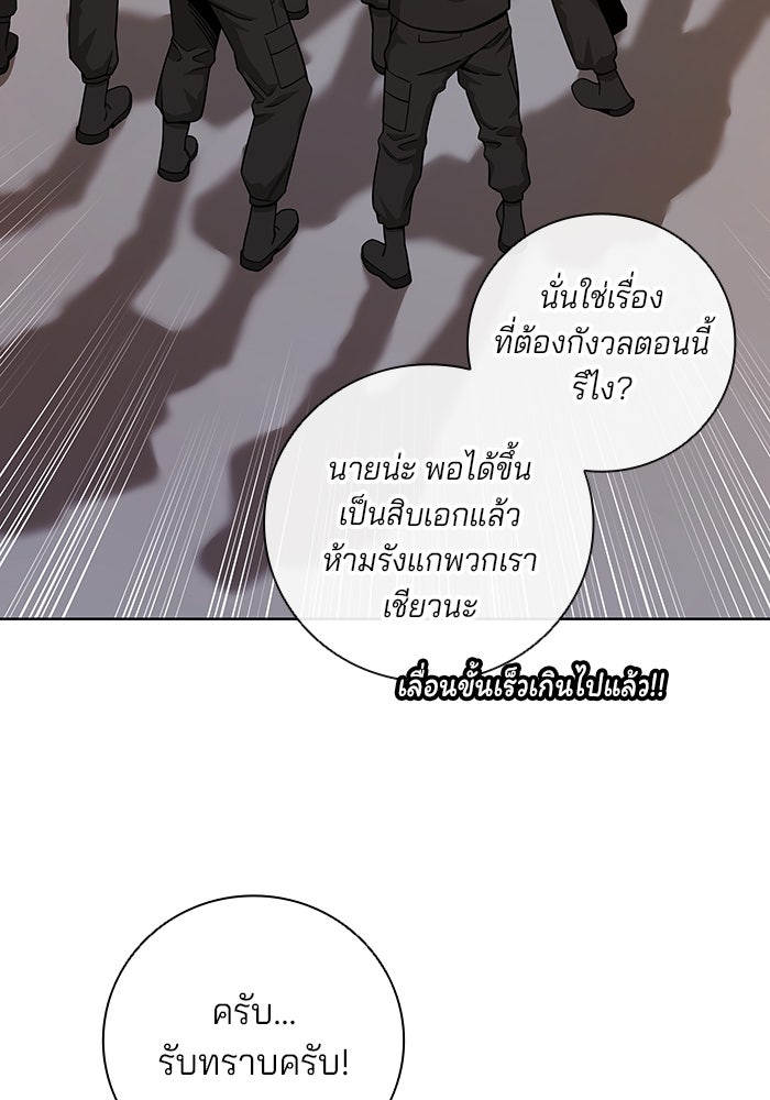 กลับโลกมนุษย์ทั้งที พรุ่งนี้ต้องเกณฑ์ทหารซะงั้น - หน้า 136