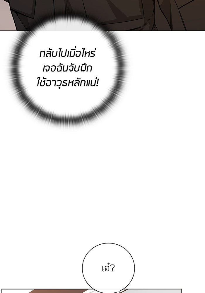 กลับโลกมนุษย์ทั้งที พรุ่งนี้ต้องเกณฑ์ทหารซะงั้น - หน้า 144
