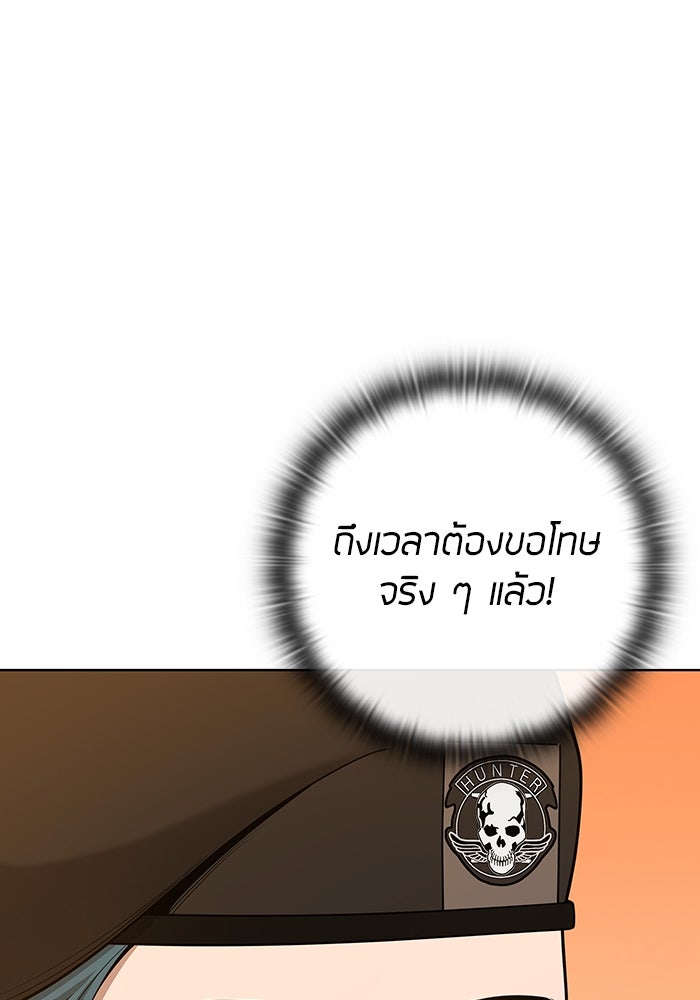 กลับโลกมนุษย์ทั้งที พรุ่งนี้ต้องเกณฑ์ทหารซะงั้น - หน้า 163