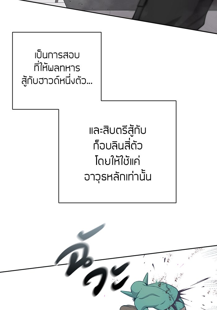 กลับโลกมนุษย์ทั้งที พรุ่งนี้ต้องเกณฑ์ทหารซะงั้น - หน้า 60