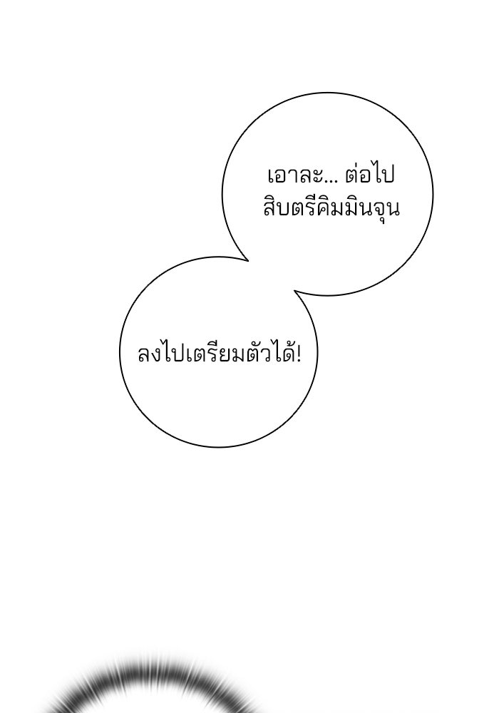 กลับโลกมนุษย์ทั้งที พรุ่งนี้ต้องเกณฑ์ทหารซะงั้น - หน้า 83