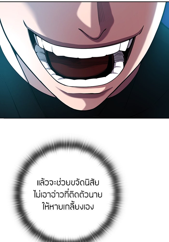 กลับโลกมนุษย์ทั้งที พรุ่งนี้ต้องเกณฑ์ทหารซะงั้น - หน้า 86