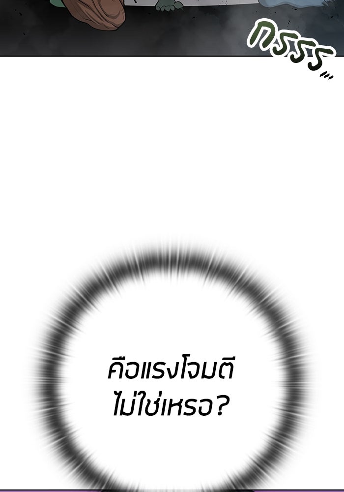 กลับโลกมนุษย์ทั้งที พรุ่งนี้ต้องเกณฑ์ทหารซะงั้น - หน้า 97