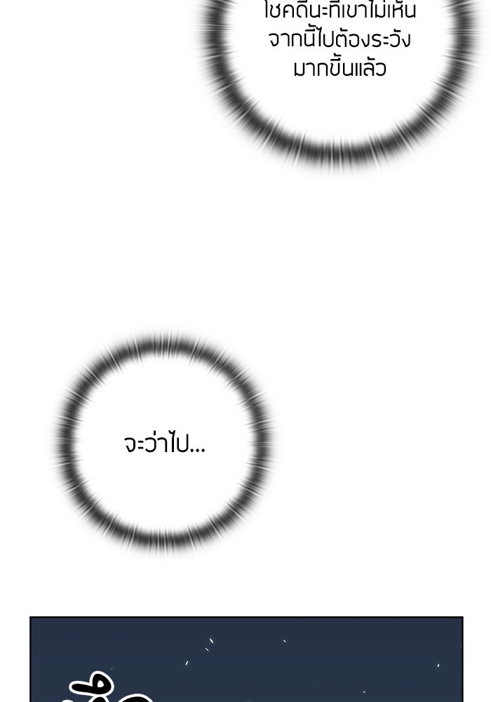 กลับโลกมนุษย์ทั้งที พรุ่งนี้ต้องเกณฑ์ทหารซะงั้น - หน้า 100