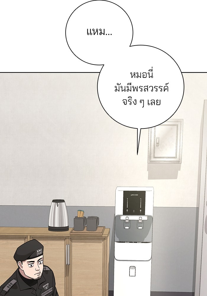 กลับโลกมนุษย์ทั้งที พรุ่งนี้ต้องเกณฑ์ทหารซะงั้น - หน้า 109