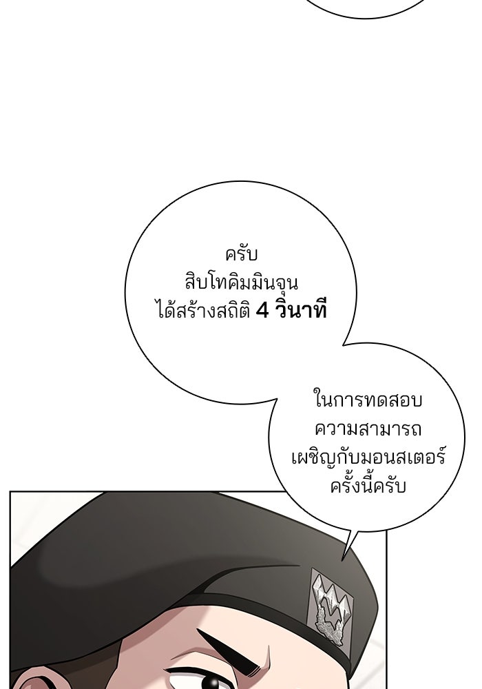 กลับโลกมนุษย์ทั้งที พรุ่งนี้ต้องเกณฑ์ทหารซะงั้น - หน้า 113