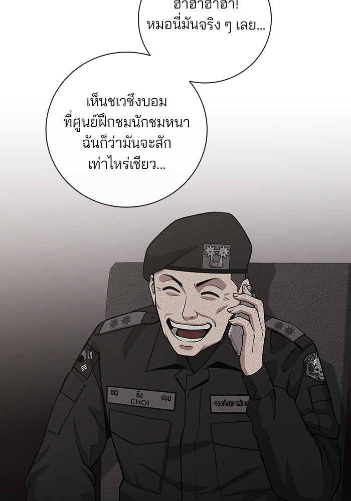 กลับโลกมนุษย์ทั้งที พรุ่งนี้ต้องเกณฑ์ทหารซะงั้น - หน้า 115