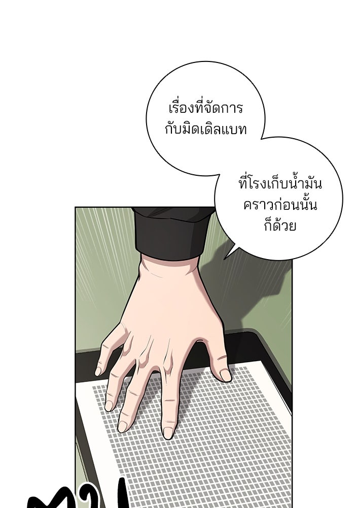 กลับโลกมนุษย์ทั้งที พรุ่งนี้ต้องเกณฑ์ทหารซะงั้น - หน้า 117