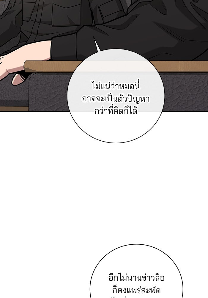กลับโลกมนุษย์ทั้งที พรุ่งนี้ต้องเกณฑ์ทหารซะงั้น - หน้า 121