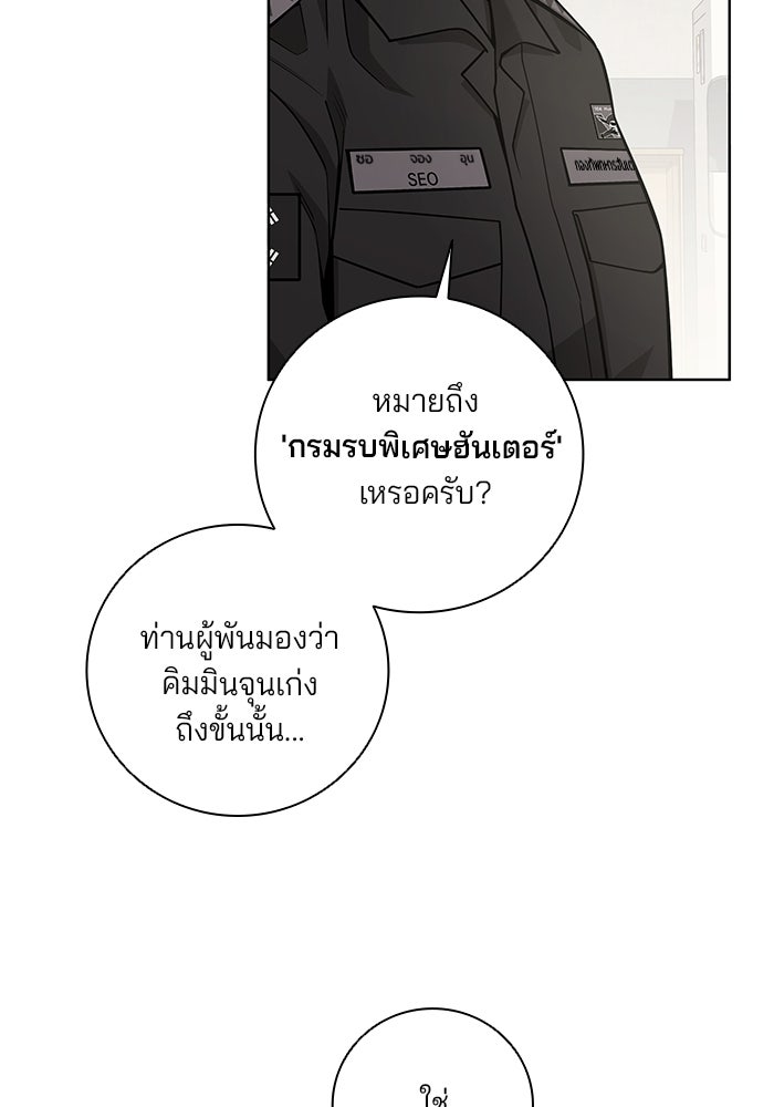 กลับโลกมนุษย์ทั้งที พรุ่งนี้ต้องเกณฑ์ทหารซะงั้น - หน้า 124