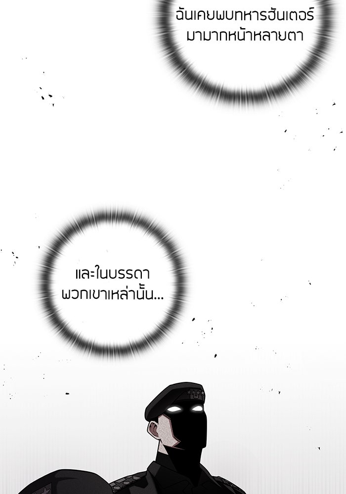 กลับโลกมนุษย์ทั้งที พรุ่งนี้ต้องเกณฑ์ทหารซะงั้น - หน้า 126